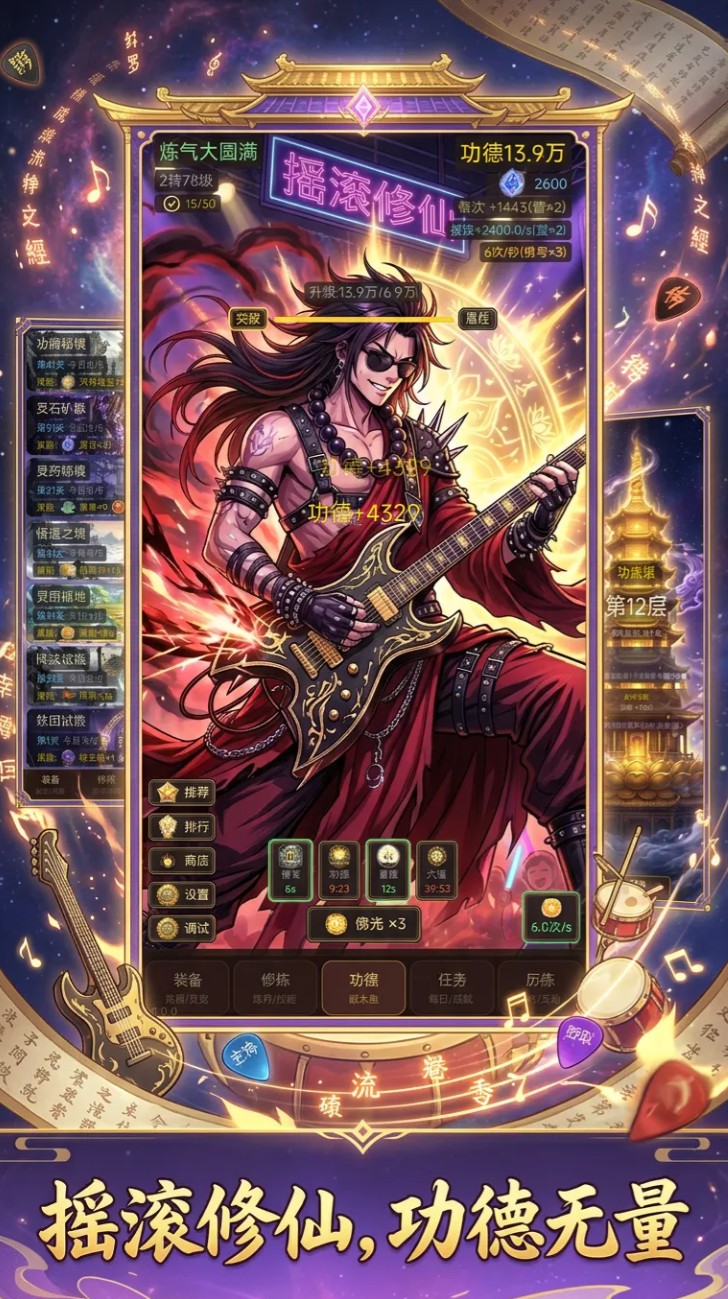 积点功德游戏手机版上线时间是什么时候 积点功德手游上线时间推荐截图