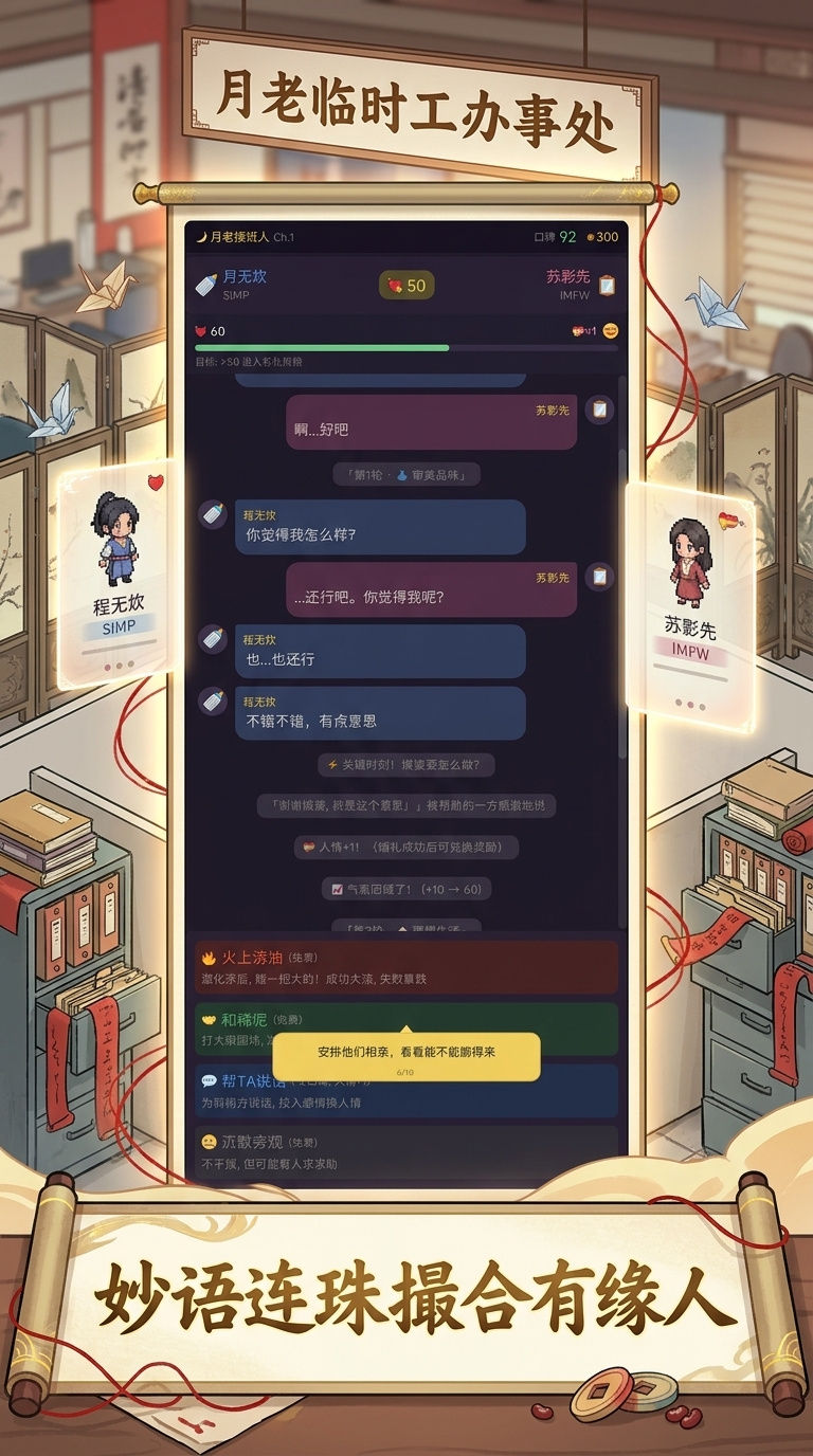 月老接班人手游下载途径分享