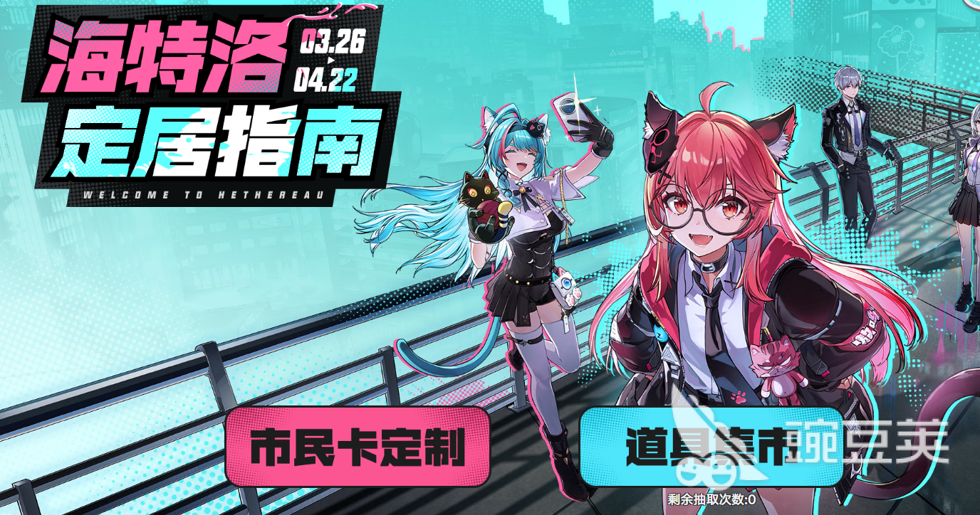 异环预抽卡入口在哪 异环预抽卡活动参与方式与入口位置详解截图