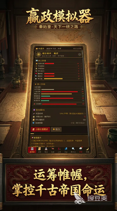 嬴政模拟器游戏手机版上线时间 嬴政模拟器手游什么时候正式开服截图