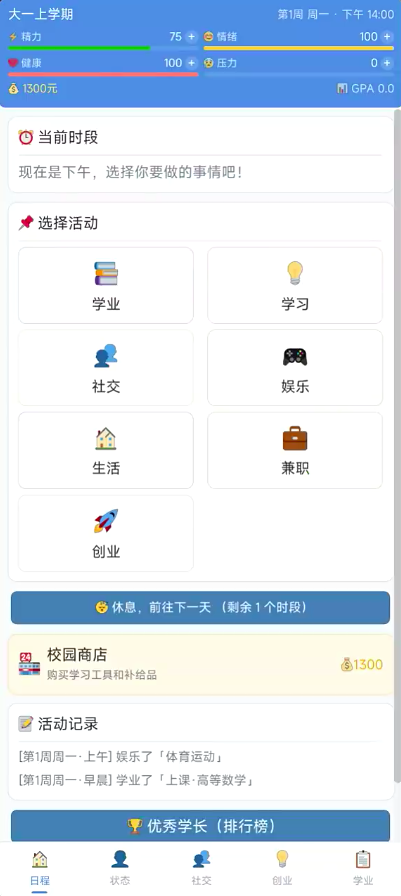 我的大学手游安卓下载 我的大学游戏手机版最新预约下载安装链接截图