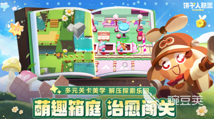 饼干人联盟阵容搭配指南 饼干人联盟高胜率角色组合与实战配队思路截图