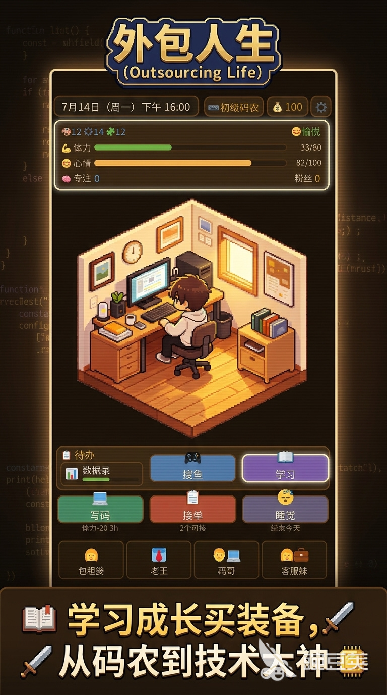 外包人生游戏手机版上线时间揭晓 外包人生手游最新版本本下载指南截图