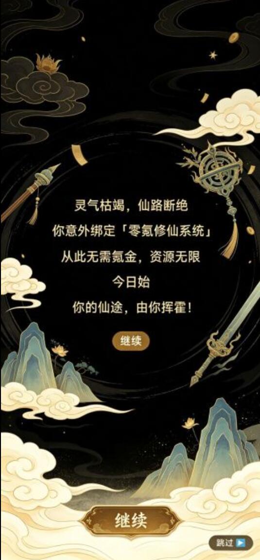 零氪修仙无限充值游戏手机版上线时间推荐 零氪修仙无限充值手游什么时间公测截图