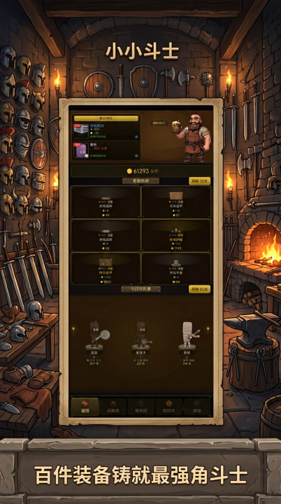 小小斗士手游下载平台推荐