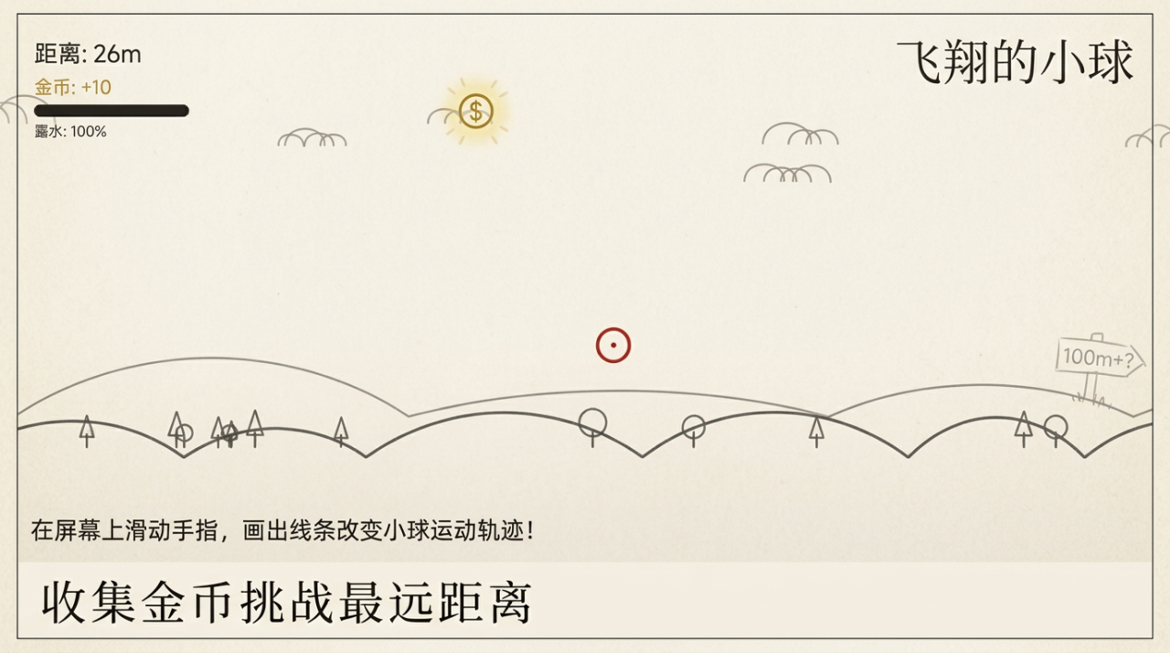 飞翔的小球手游安卓下载分享 飞翔的小球游戏手机版下载链接