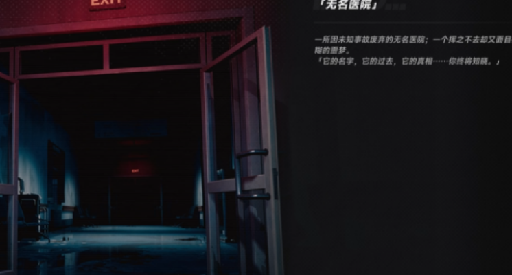 异环医院第三层怎么通关 异环医院第三层通关教程