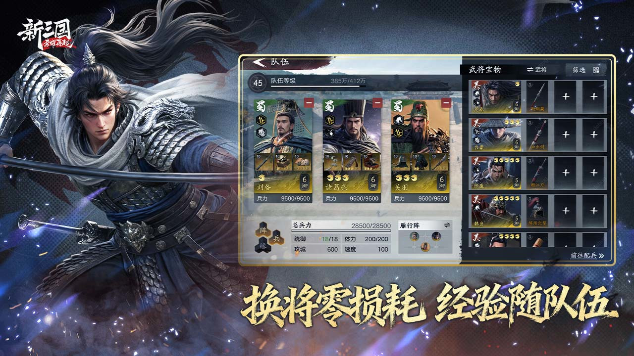 新三国荣耀再起手游安卓下载平台分享 新三国荣耀再起游戏手机版哪些平台下载好截图