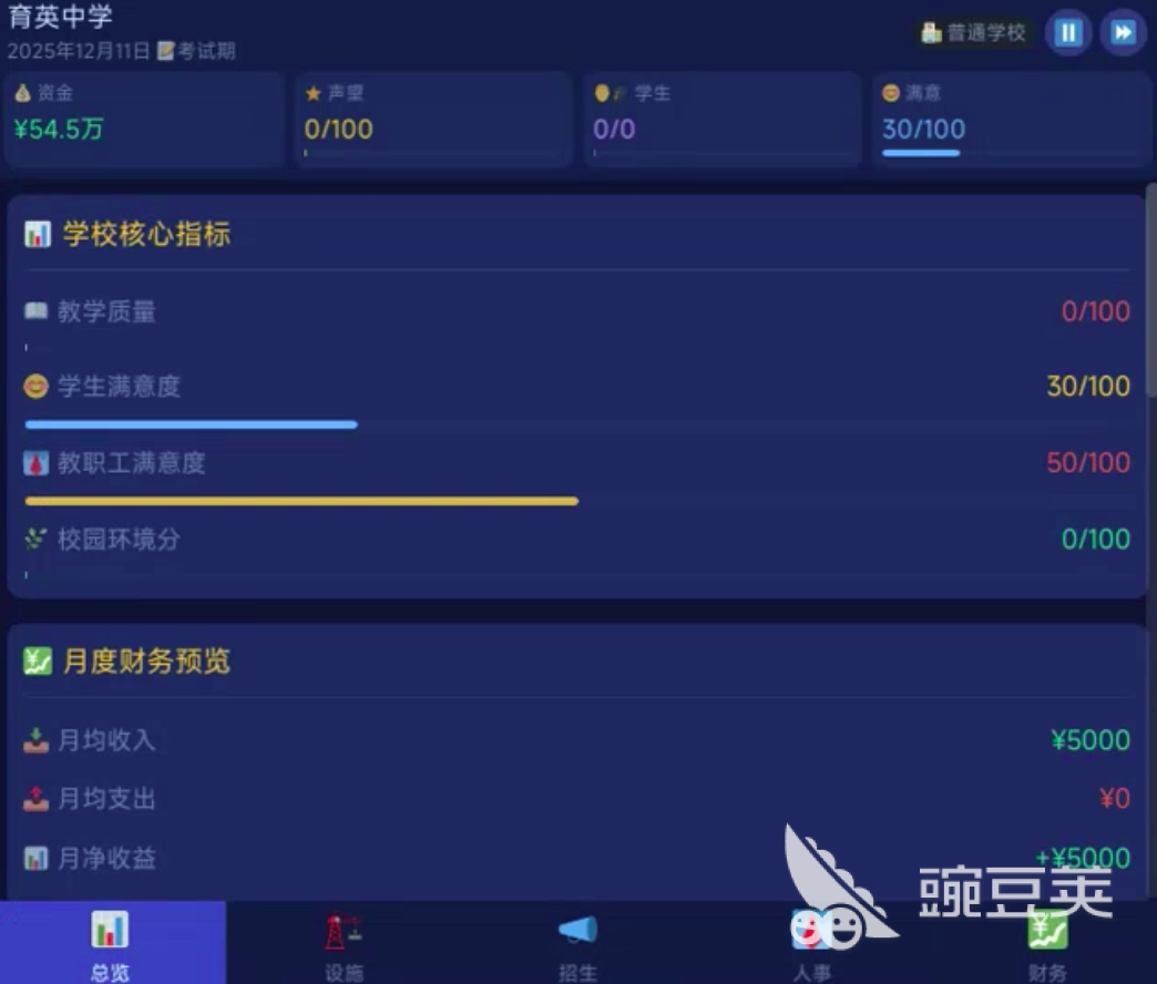 学校帝国模拟器手游安卓下载 学校帝国模拟器游戏手机版最新预约入口截图