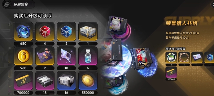 异环猎人奖励是什么 异环猎人奖励推荐