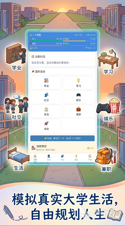 我的大学游戏手机版上线时间 什么时候正式公测开启截图