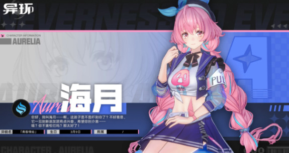 异环海月技能盘点 异环海月技能怎么样