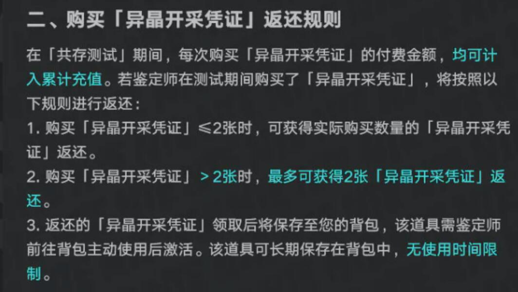 异环通行证返还机制推荐 异环通行证返还什么机制