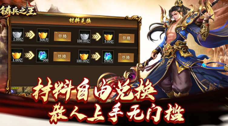 铸兵之王手游安卓下载地址 铸兵之王最新版本本下载