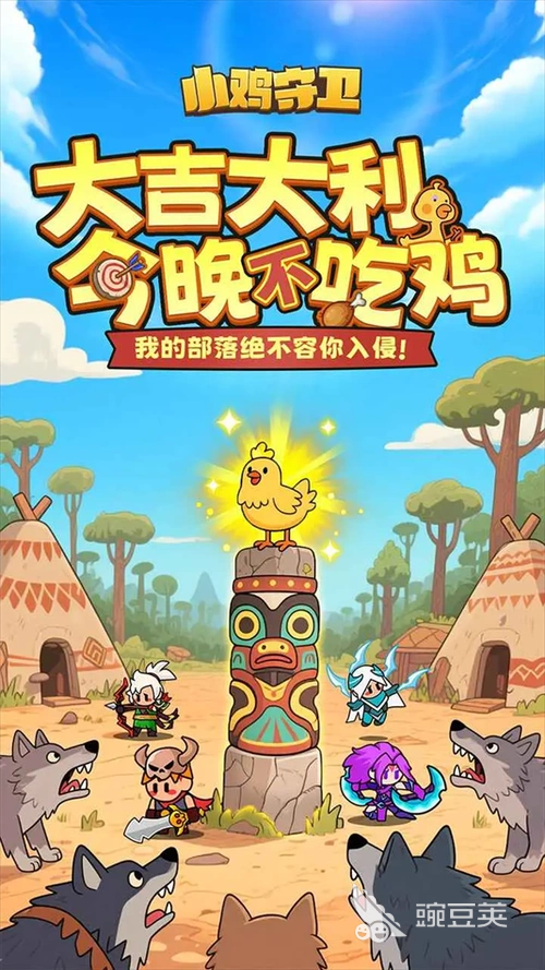 小鸡守卫手游安卓下载 小鸡守卫游戏手机版安装包最新版本获取截图
