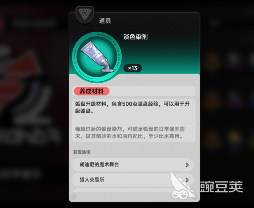 异环染色剂获取教程 异环染色剂全部获得方式汇总截图