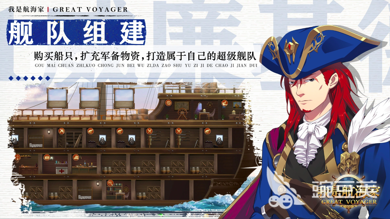 我是航海家游戏手机版上线时间 我是航海家手游什么时候上线截图