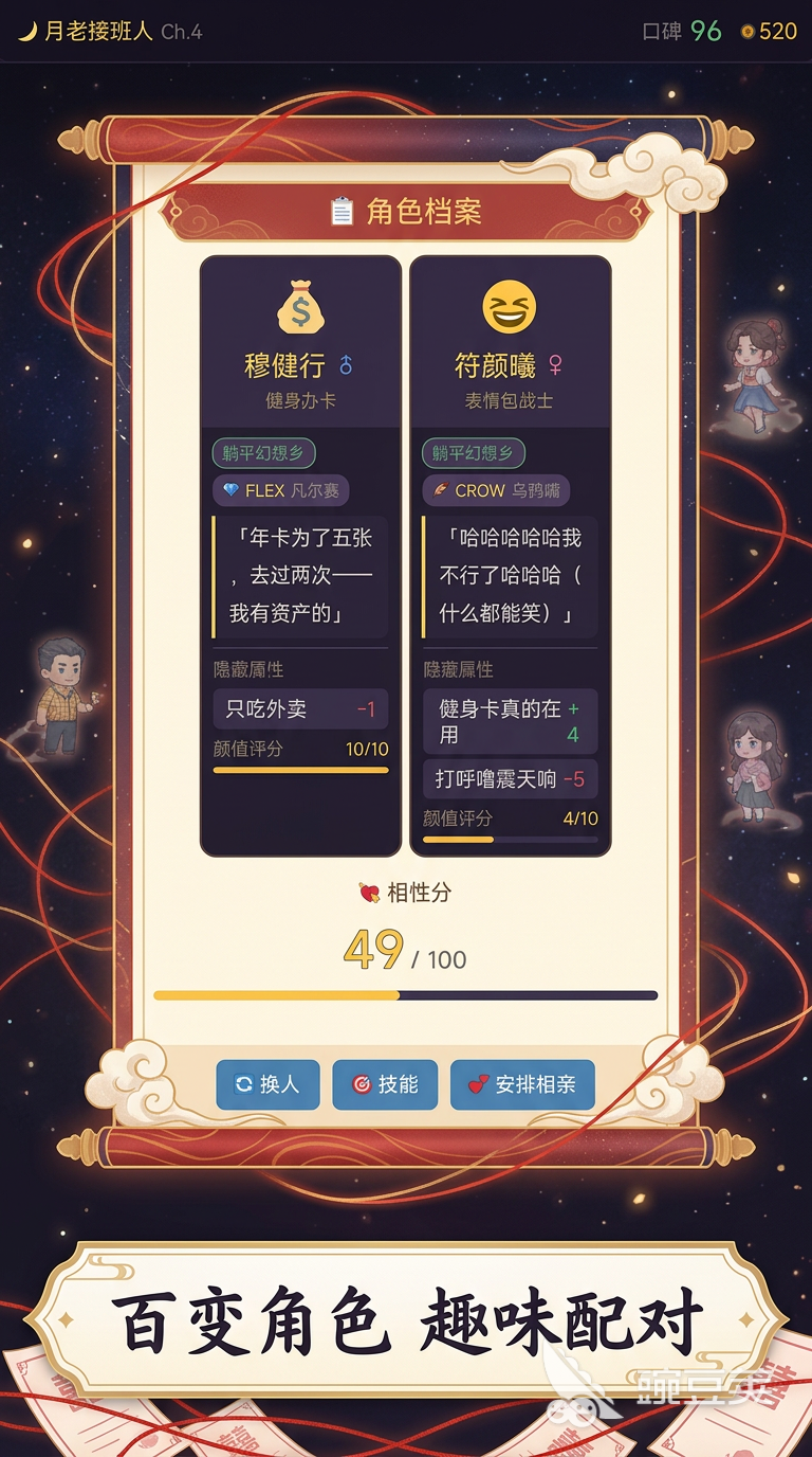 月老接班人游戏手机版上线时间揭晓 月老接班人手游正版下载入口截图