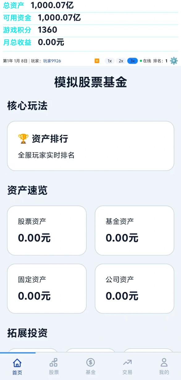 金融投资模拟手游安卓下载地址 金融投资模拟游戏手机版在哪下载截图