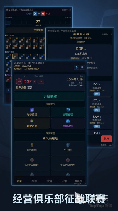 英雄契约全球电竞经理人上线时间 何时开启公测与预约详情截图