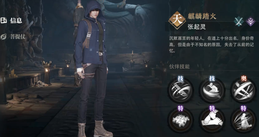 盗墓笔记启程张起灵技能是什么 盗墓笔记启程张起灵技能详解截图