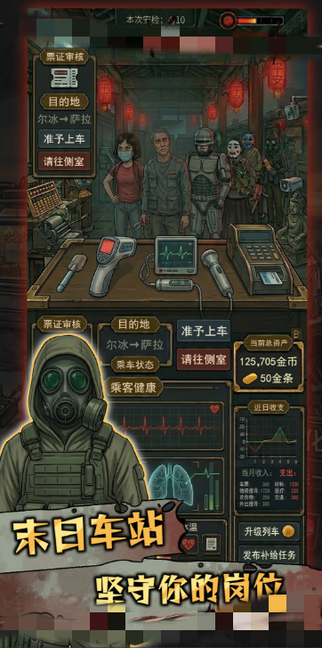 我在末日开火车游戏手机版上线时间 我在末日开火车手游什么时候上线截图