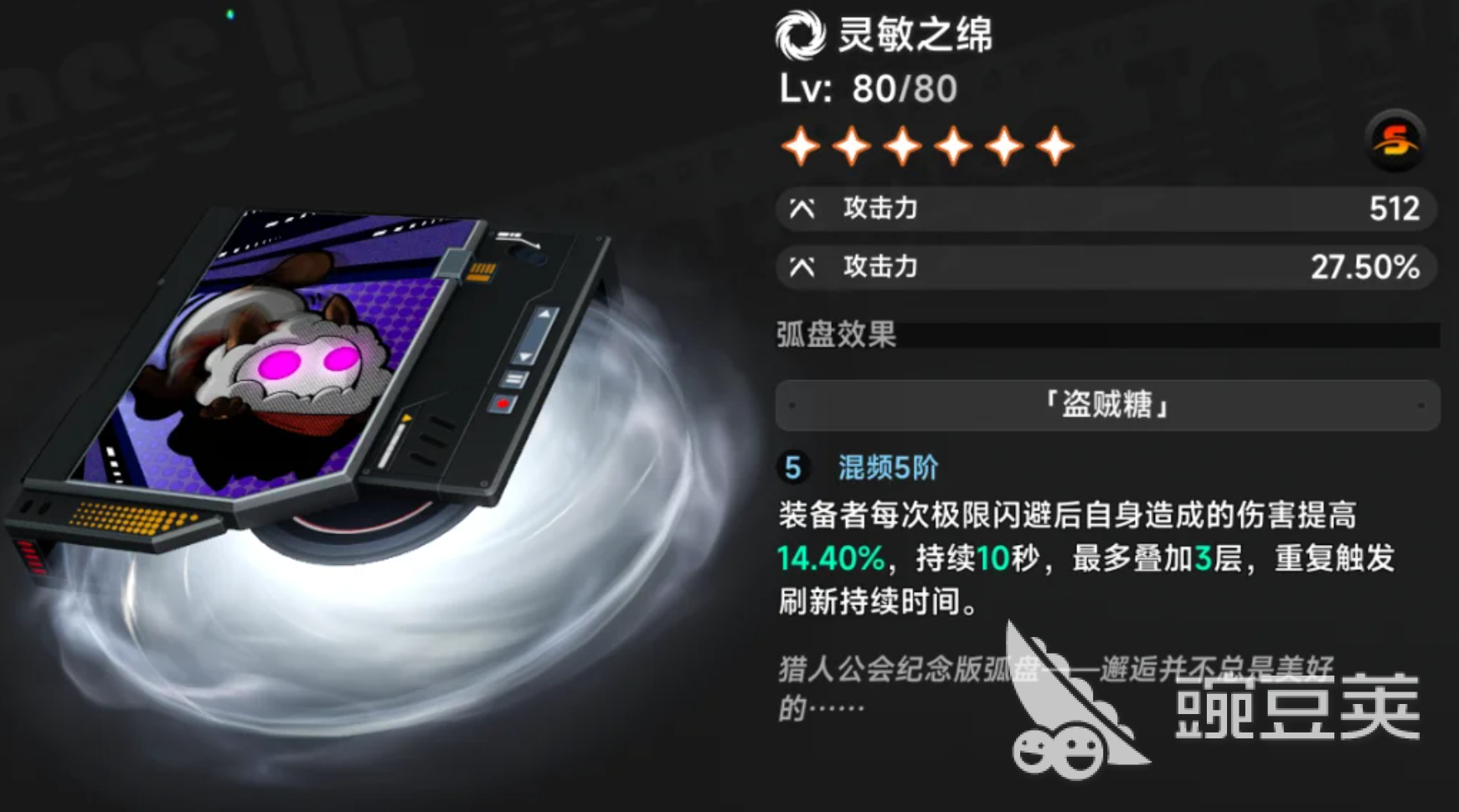 异环大月卡S级弧盘选择指南 异环大月卡S级弧盘分享与搭配技巧截图