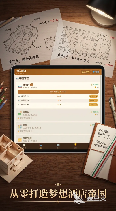 文字经营酒店游戏手机版上线时间 何时开启预约与公测截图