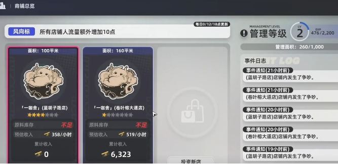 异环开店教程推荐 异环开店攻略玩法