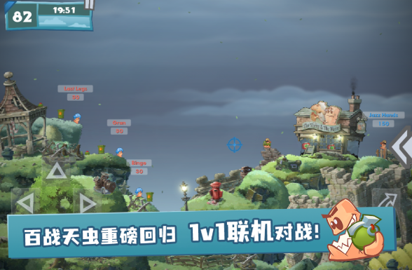 百战天虫升级教程推荐 百战天虫游戏手机版速升指南截图