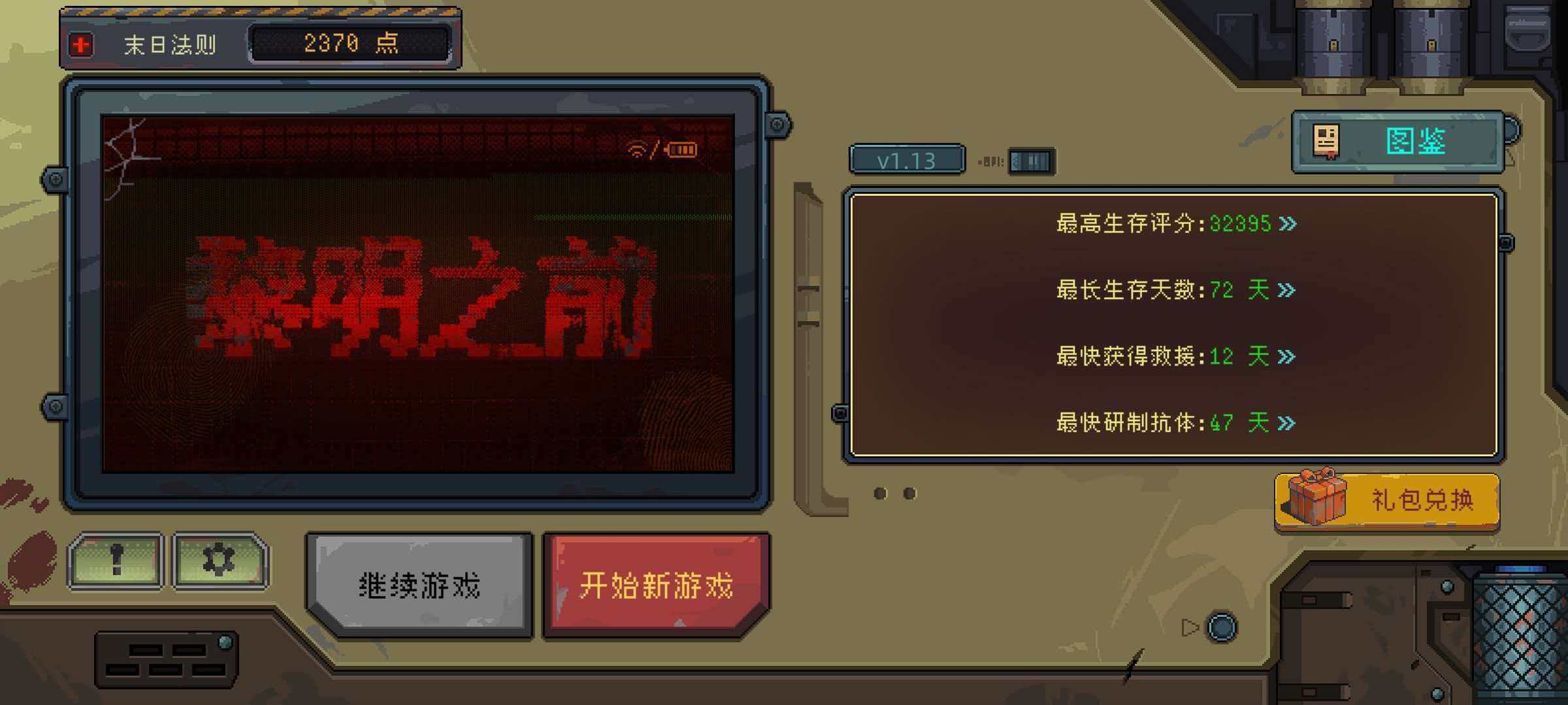 黎明之前游戏手机版上线时间什么时候 黎明之前手游上线时间盘点截图