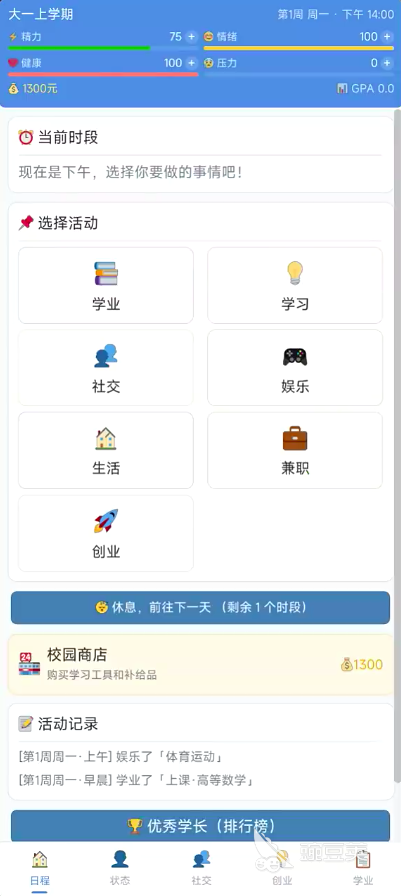 我的大学手游安卓下载入口 我的大学游戏手机版最新预约安装包获取截图