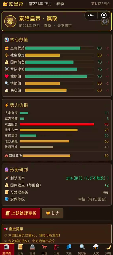 嬴政模拟器手游安卓下载 嬴政模拟器游戏手机版最新预约下载安装链接