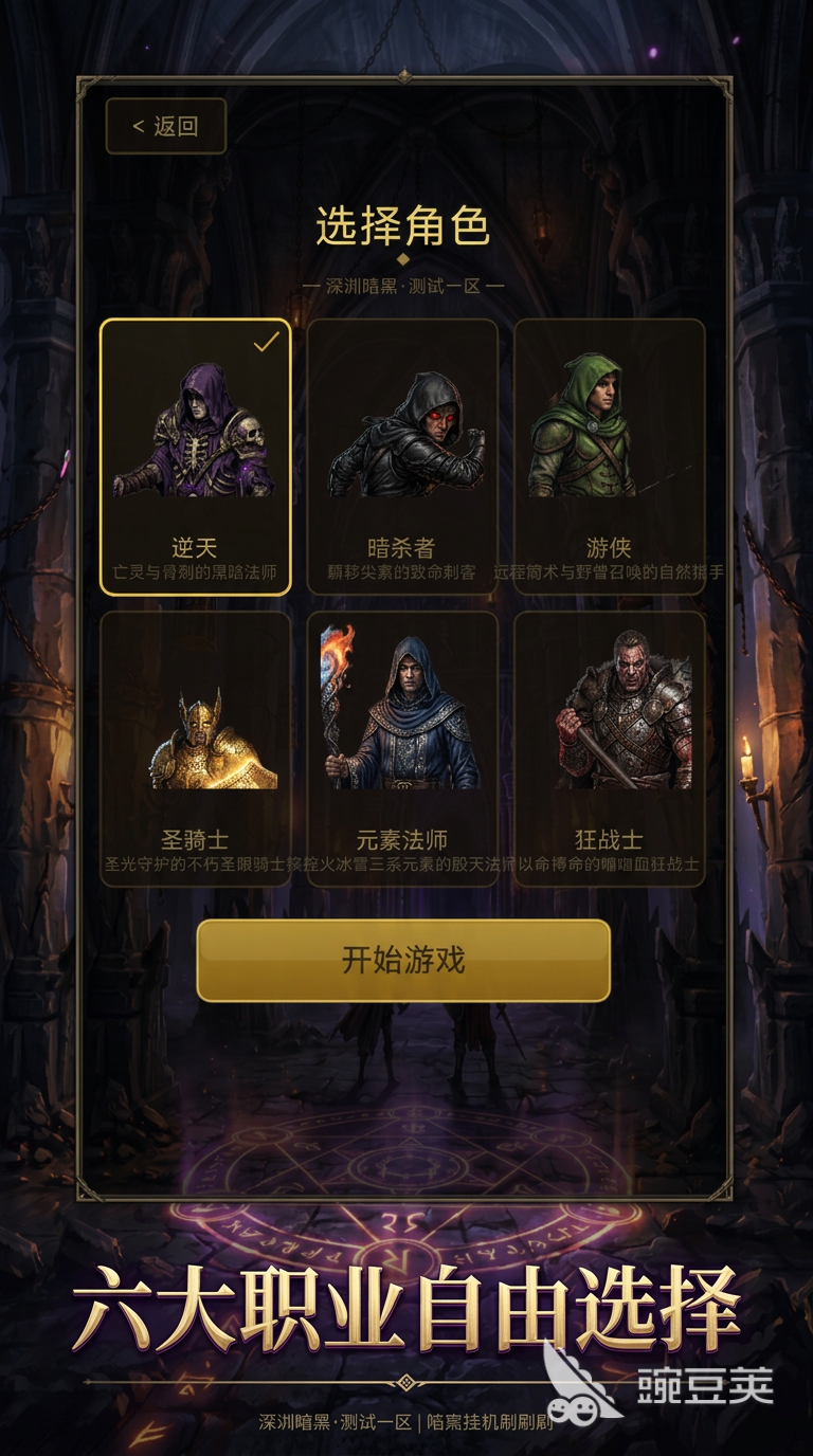 暗黑挂机刷刷刷手游安卓下载指南 暗黑挂机刷刷刷游戏手机版安卓iOS正版安装渠道汇总截图