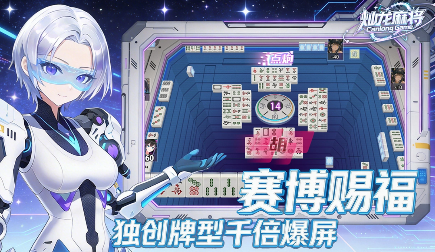 灿龙麻将手游安卓下载地址 灿龙麻将游戏手机版在哪里下载截图