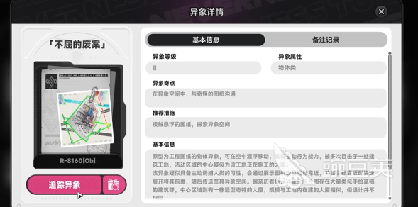 异环不屈废案任务教程 异环不屈废案异像委托全流程通关指南截图