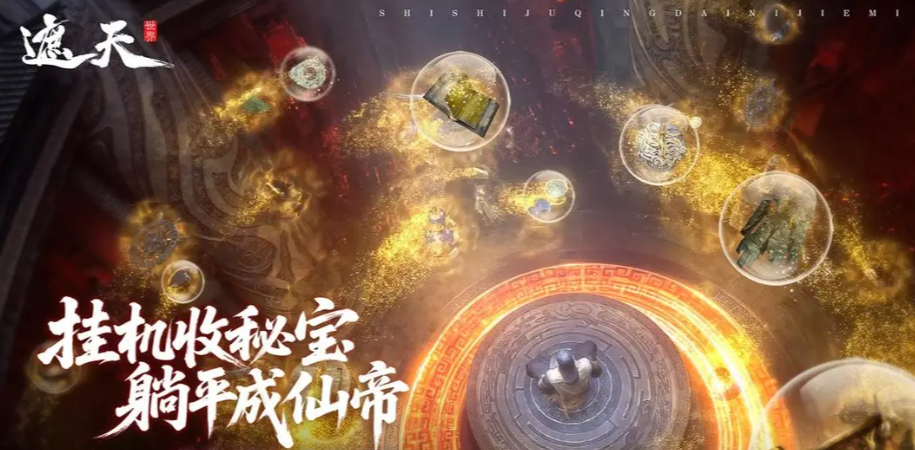 遮天世界游戏手机版阵容分享指引 遮天世界手游阵容怎么搭配