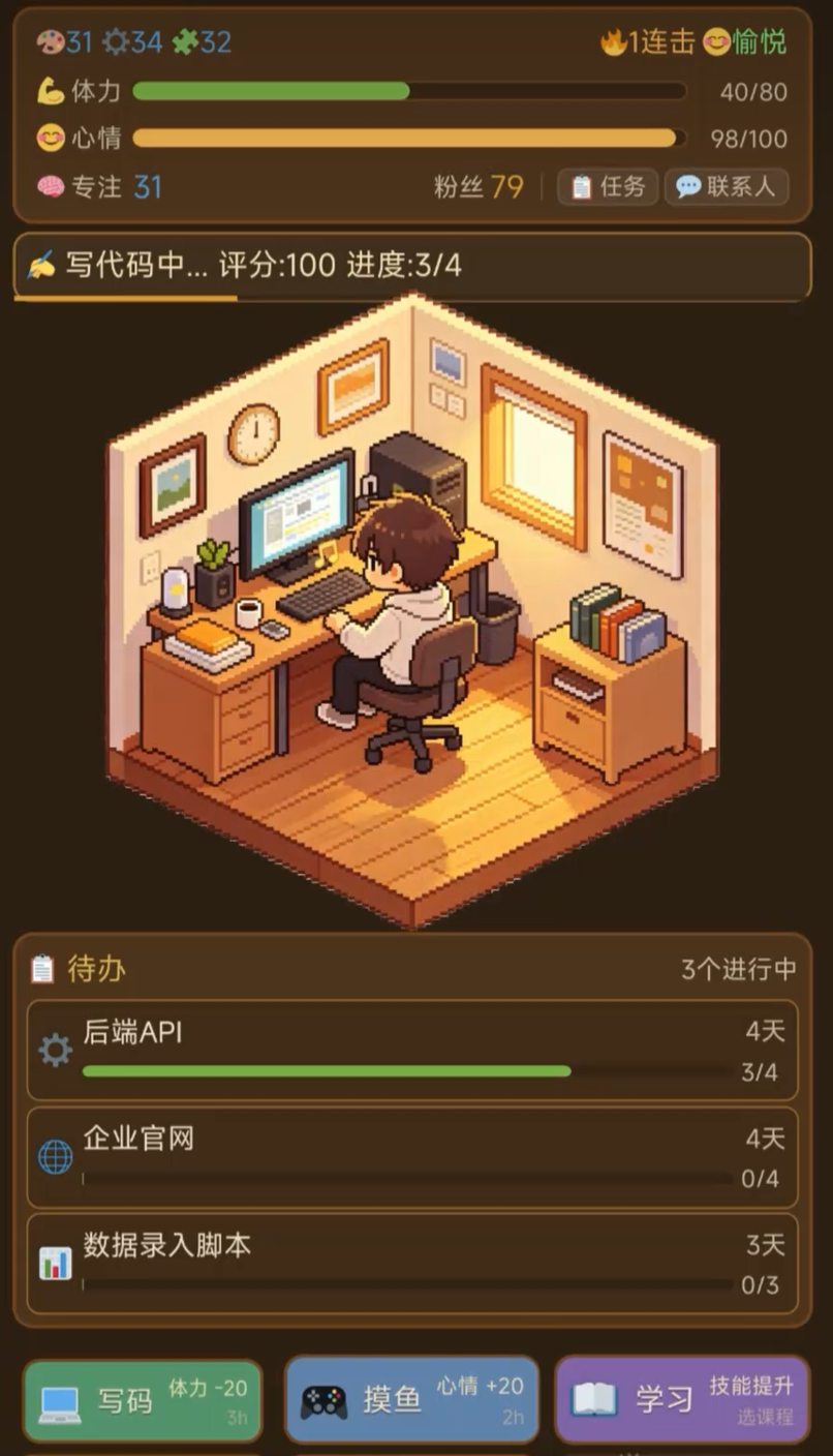 外包人生游戏手机版上线时间推荐 外包人生手游最新版本本下载截图