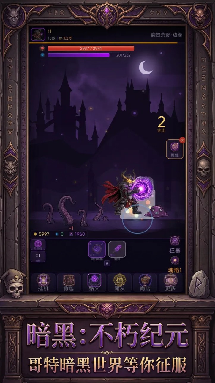 暗黑不朽纪元手游安卓下载地址 暗黑不朽纪元游戏手机版在哪下载截图