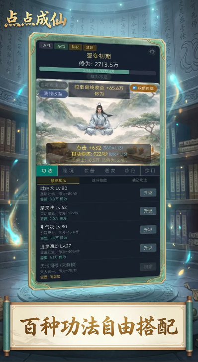 我只是点点怎么成仙了手游安卓下载 我只是点点怎么成仙了游戏手机版最新预约下载安装链接