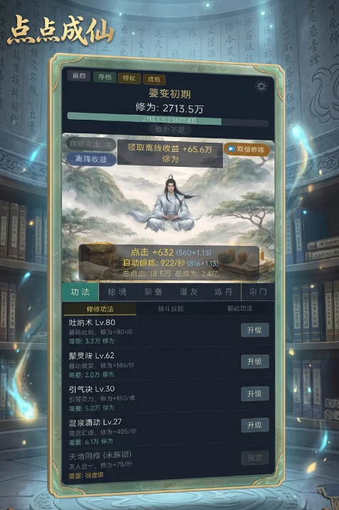 我只是点点怎么成仙了手游安卓下载地址推荐 我只是点点怎么成仙了下载渠道分享截图