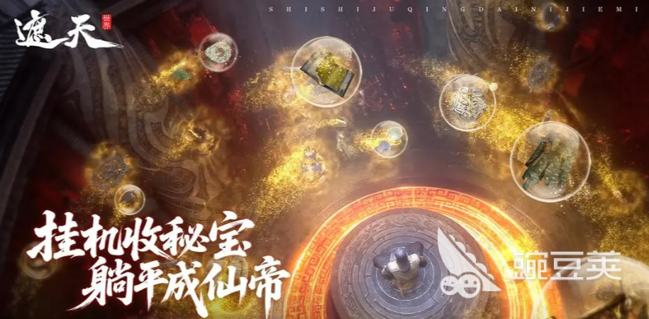 遮天世界游戏手机版阵容分享 遮天世界手游最强搭配与角色组合教程截图