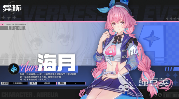 异环海月技能盘点 异环海月技能强度分析与实战效果解析截图