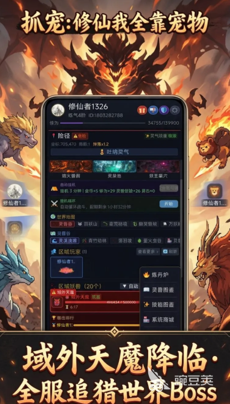 抓宠修仙我全靠宠物上线时间 抓宠修仙我全靠宠物下载安装攻略截图