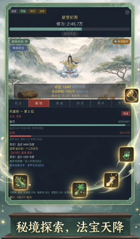 我只是点点怎么成仙了游戏手机版上线时间推荐 我只是点点怎么成仙了上线日期指引截图