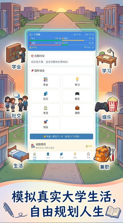 我的大学游戏手机版上线时间 我的大学手游什么时候上线截图