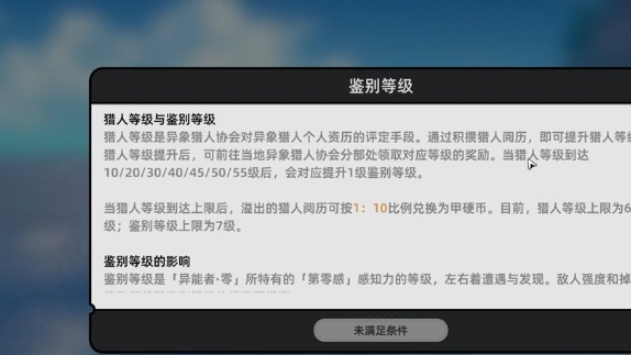 异环鉴定等级怎么玩 异环鉴定等级玩法盘点