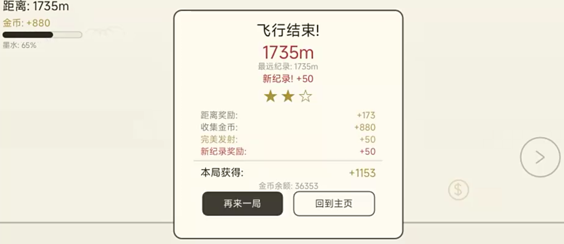 飞翔的小球游戏手机版上线时间指引 飞翔的小球什么时候上线