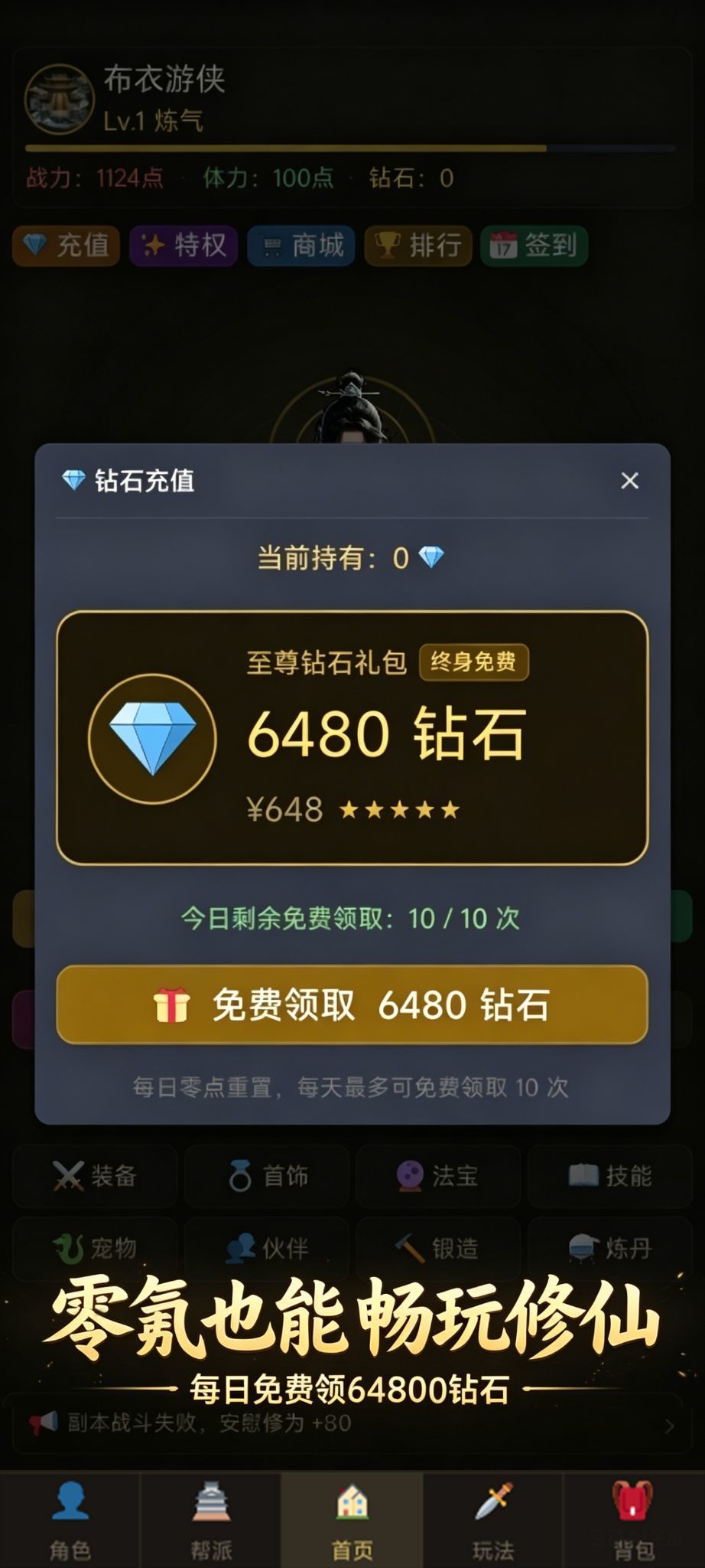 零氪修仙无限充值手游下载地址在哪里