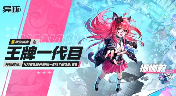 异环王牌一代目规则盘点 异环王牌一代目什么规则